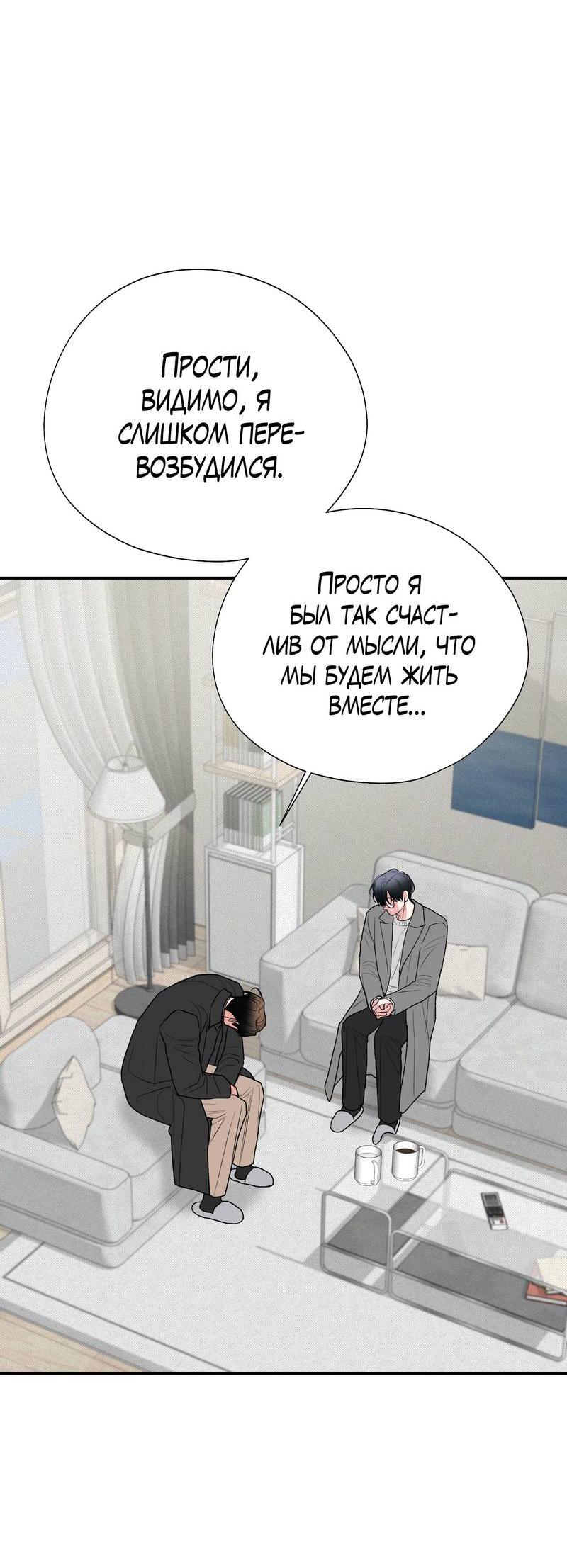 Манга Влюбляясь в твоё высокомерие - Глава 84 Страница 27