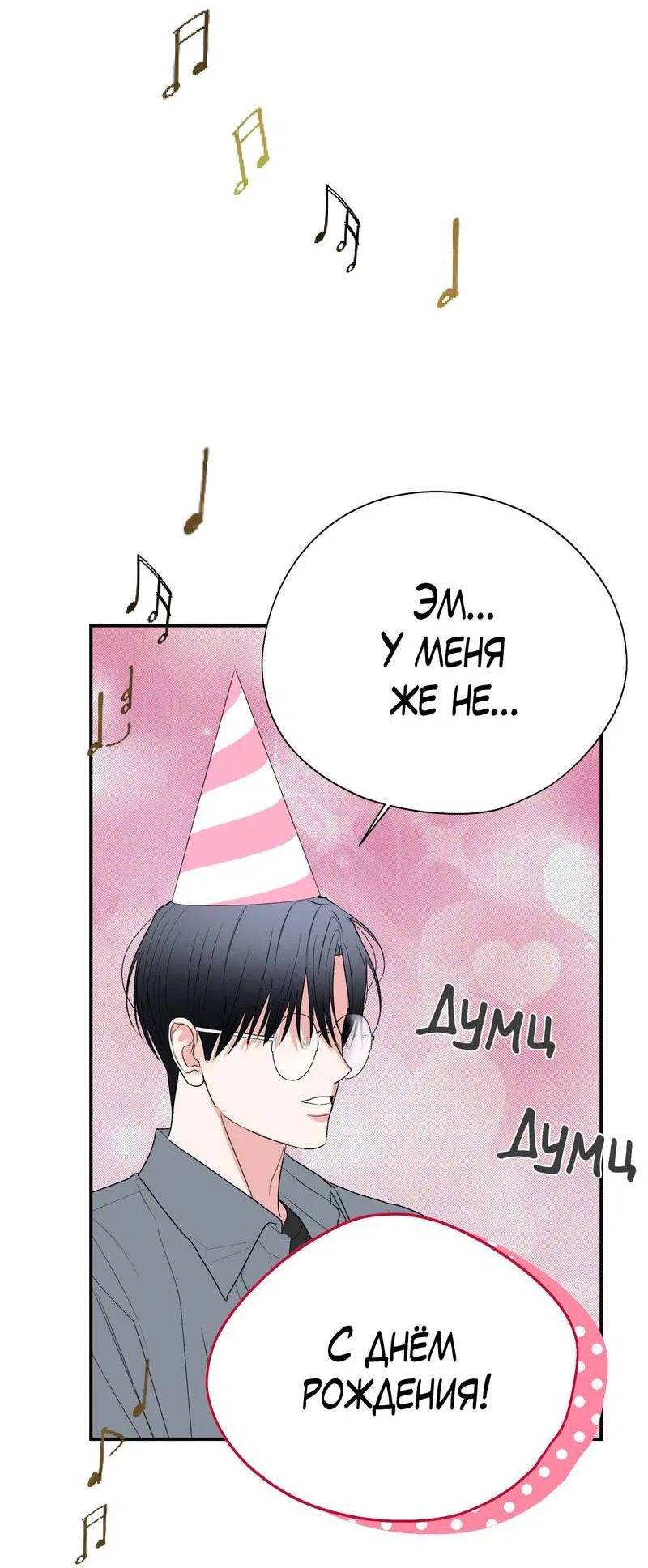 Манга Влюбляясь в твоё высокомерие - Глава 84 Страница 48