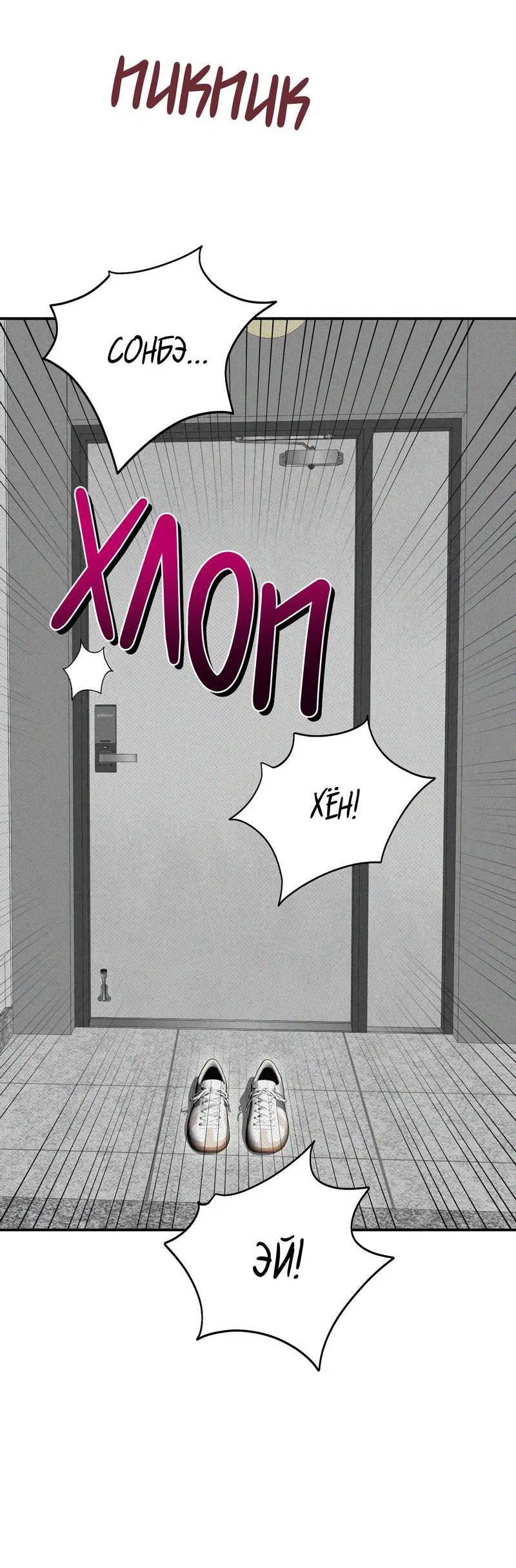 Манга Влюбляясь в твоё высокомерие - Глава 84 Страница 9