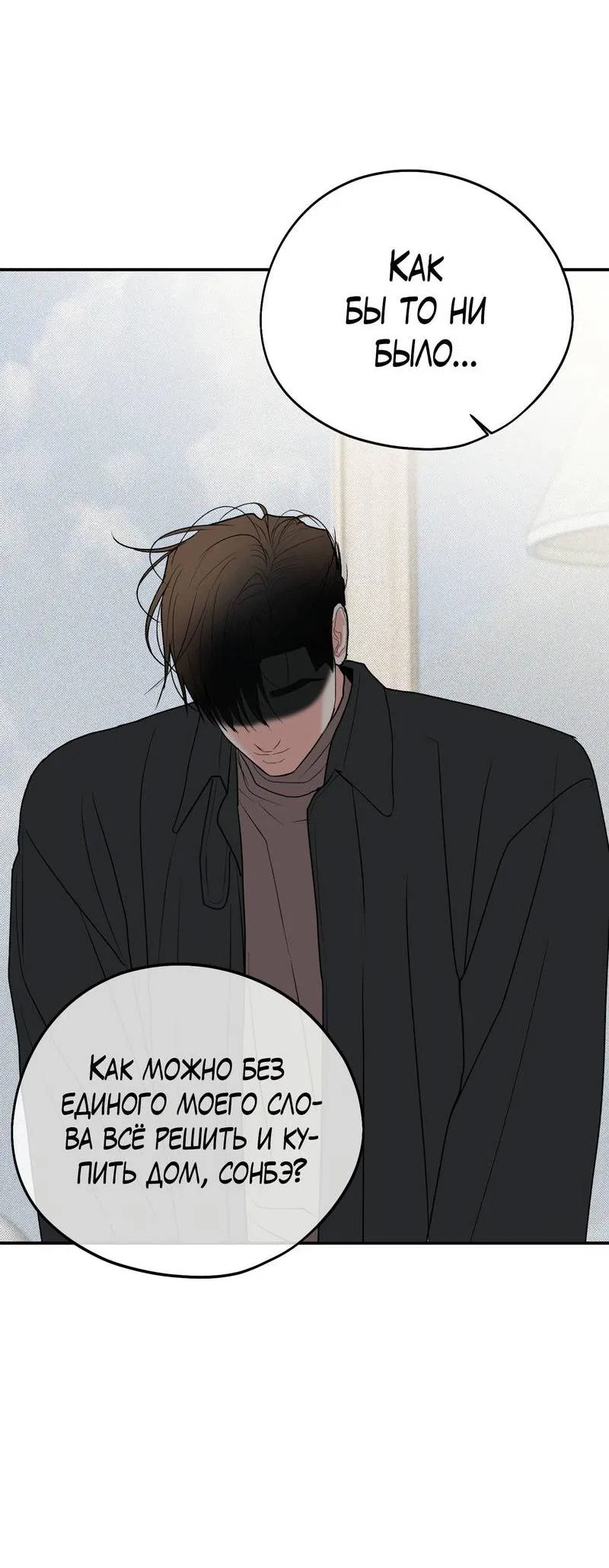 Манга Влюбляясь в твоё высокомерие - Глава 84 Страница 26