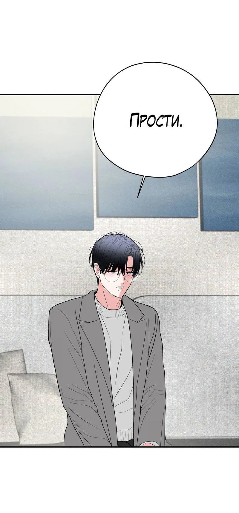 Манга Влюбляясь в твоё высокомерие - Глава 84 Страница 24