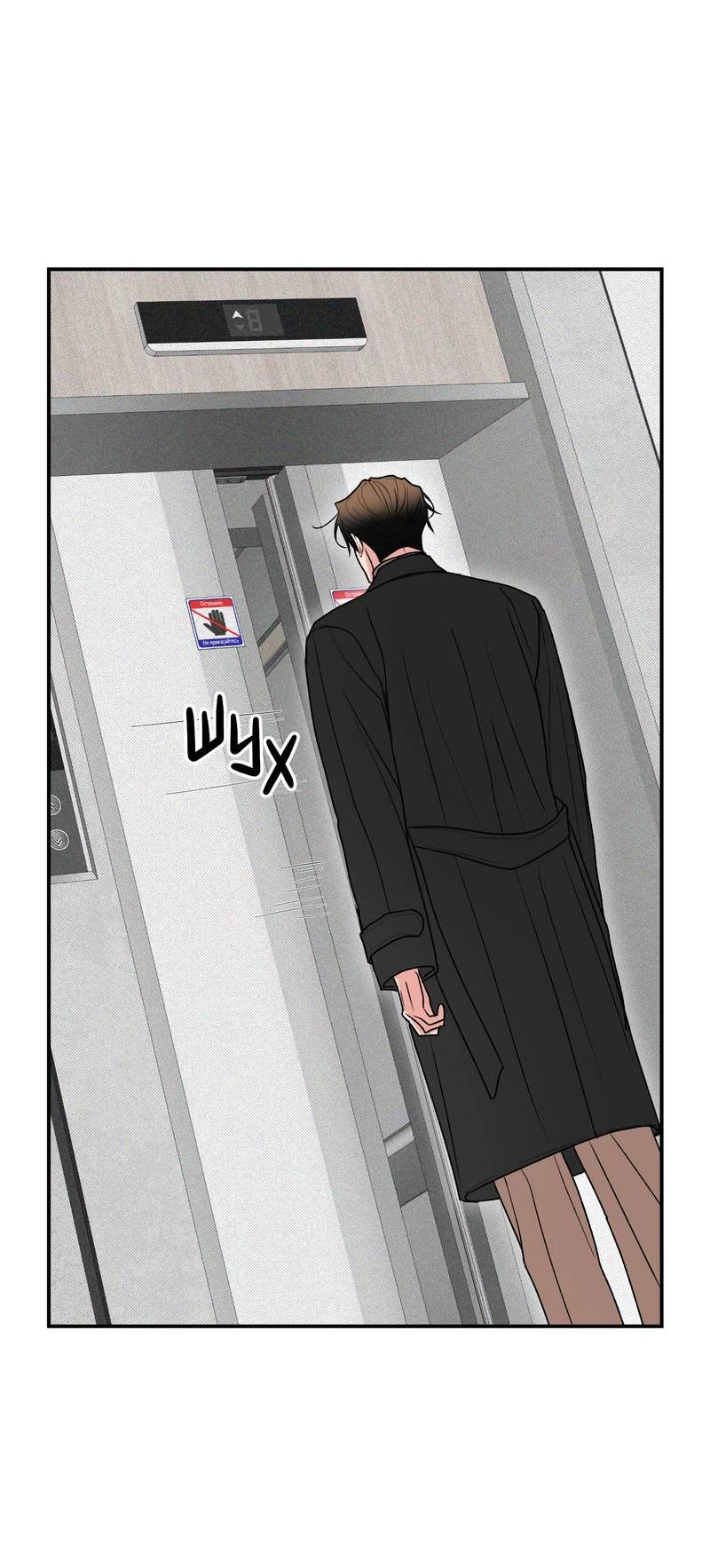 Манга Влюбляясь в твоё высокомерие - Глава 84 Страница 10