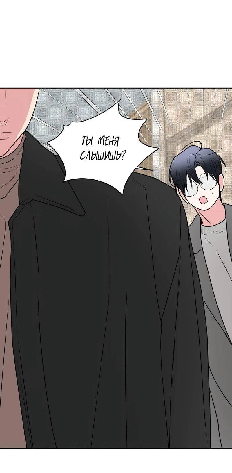 Манга Влюбляясь в твоё высокомерие - Глава 84 Страница 8