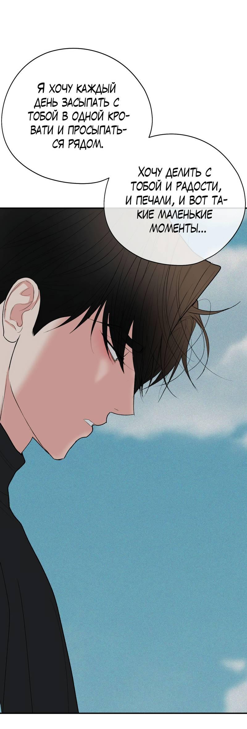 Манга Влюбляясь в твоё высокомерие - Глава 84 Страница 57