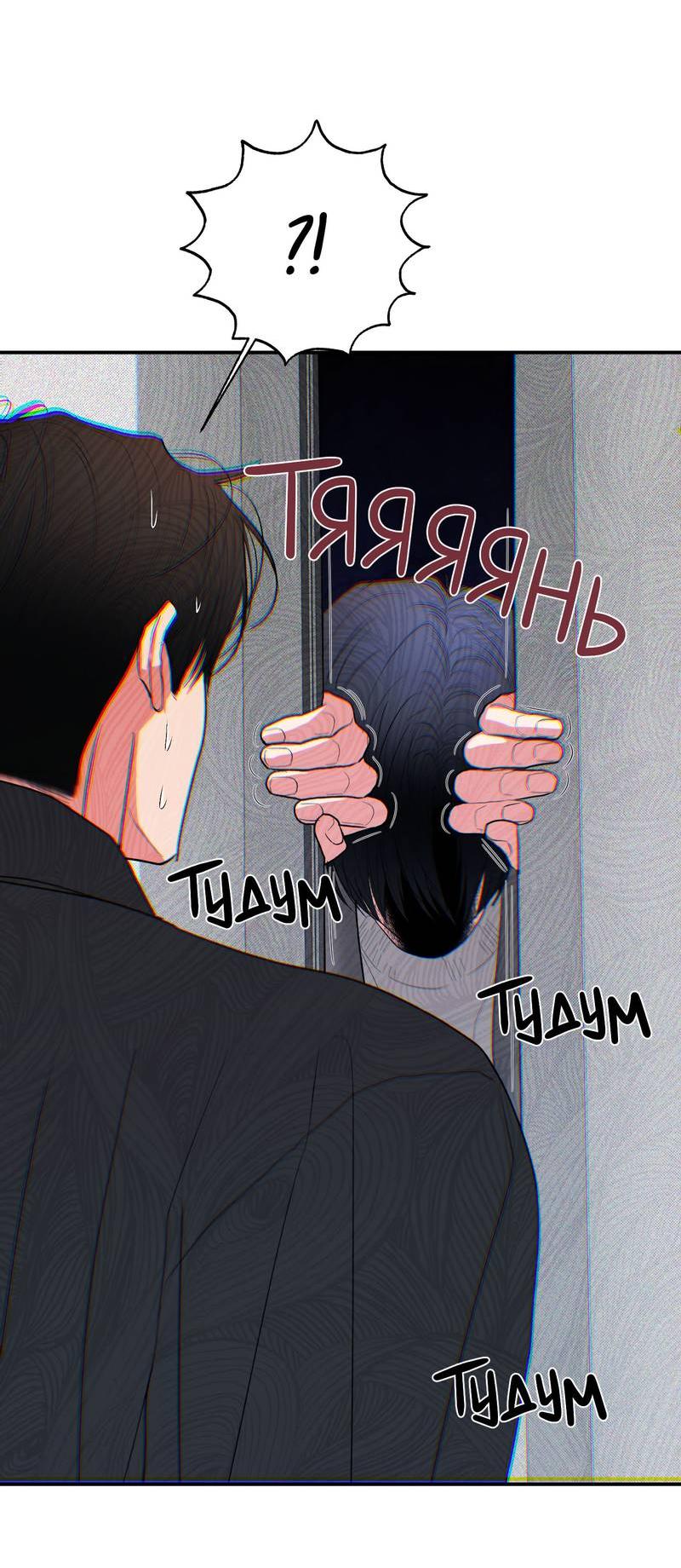 Манга Влюбляясь в твоё высокомерие - Глава 84 Страница 14