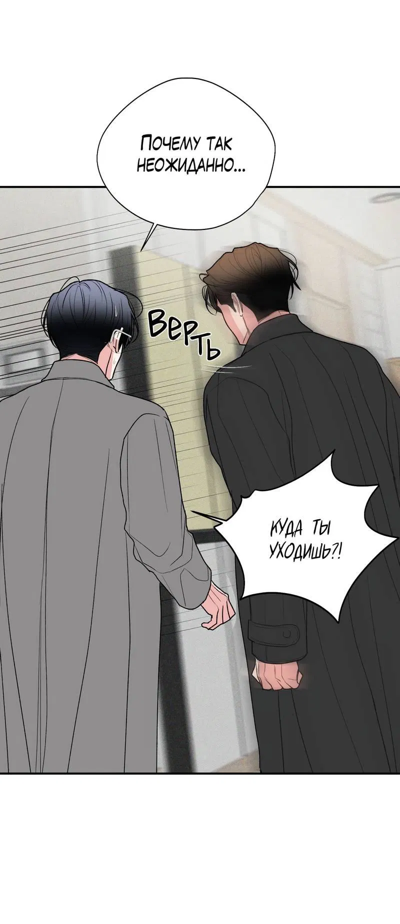 Манга Влюбляясь в твоё высокомерие - Глава 84 Страница 7