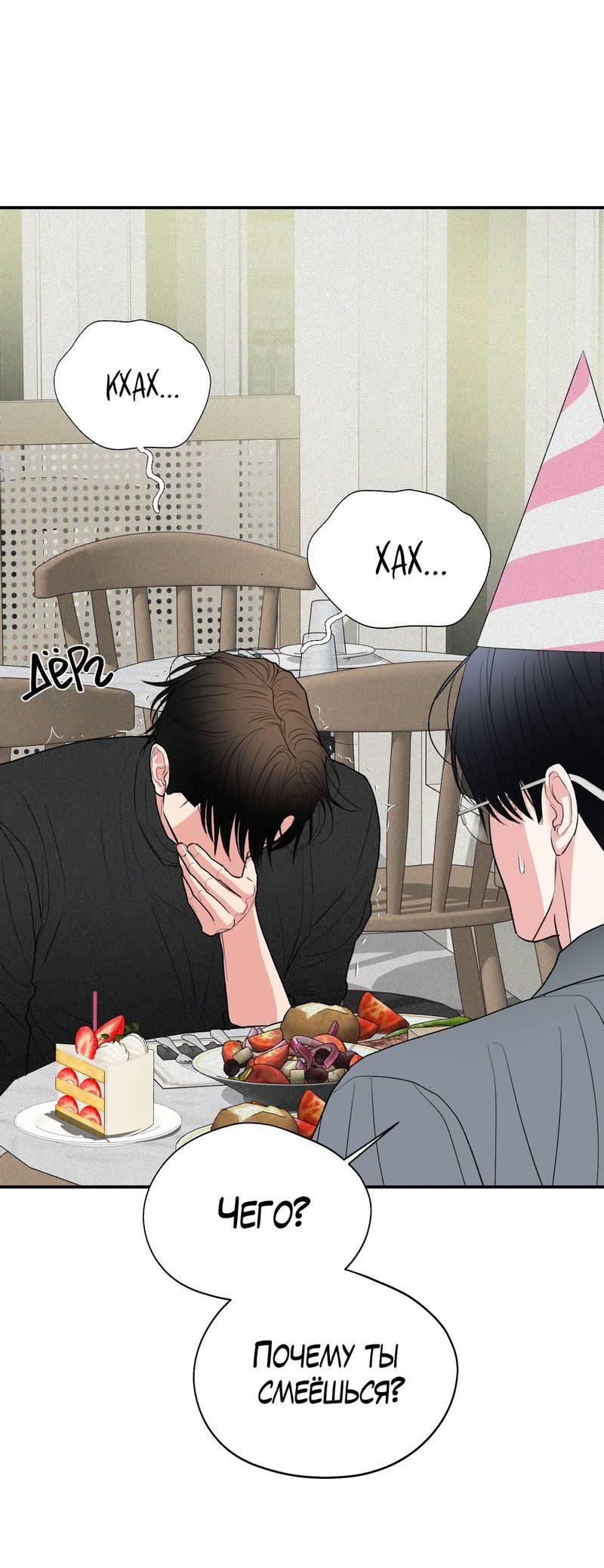 Манга Влюбляясь в твоё высокомерие - Глава 84 Страница 52