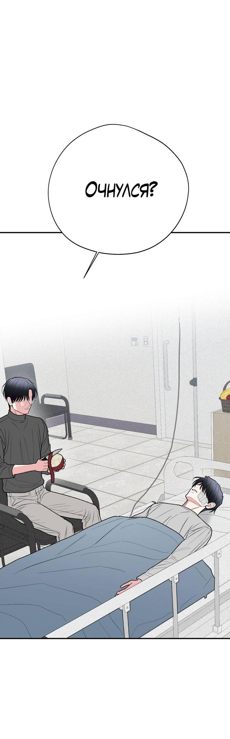 Манга Влюбляясь в твоё высокомерие - Глава 85 Страница 64