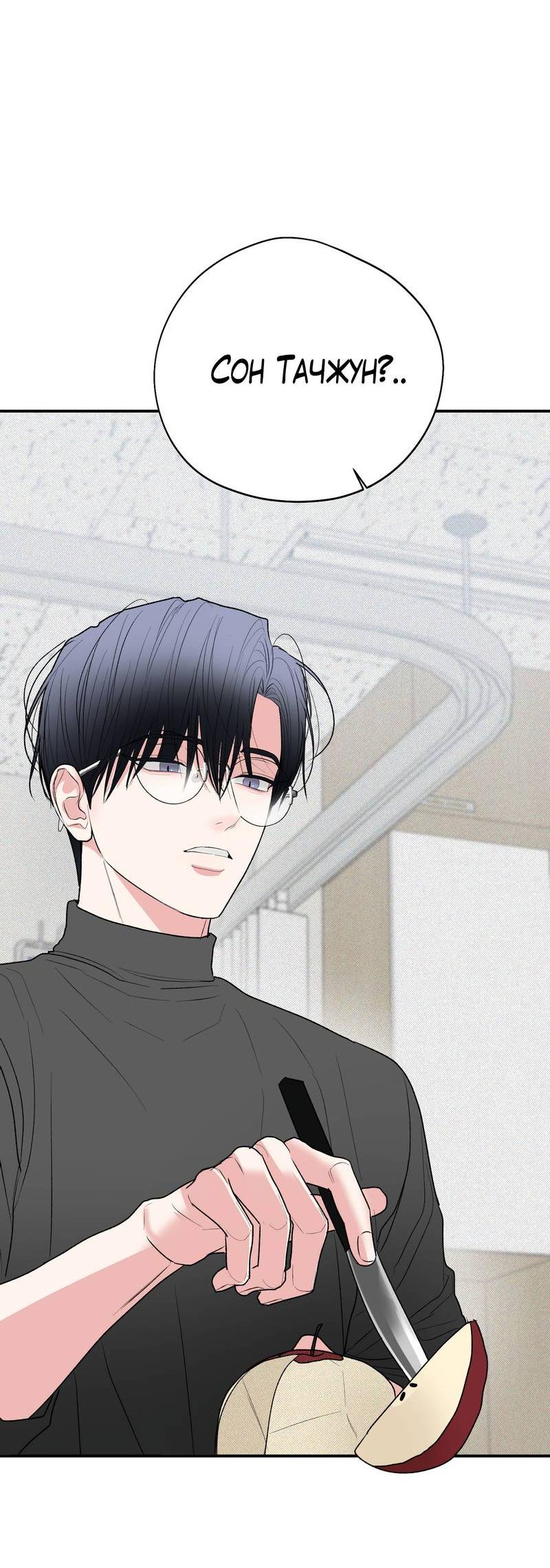 Манга Влюбляясь в твоё высокомерие - Глава 85 Страница 65