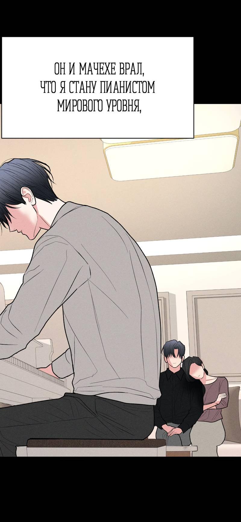 Манга Влюбляясь в твоё высокомерие - Глава 85 Страница 38