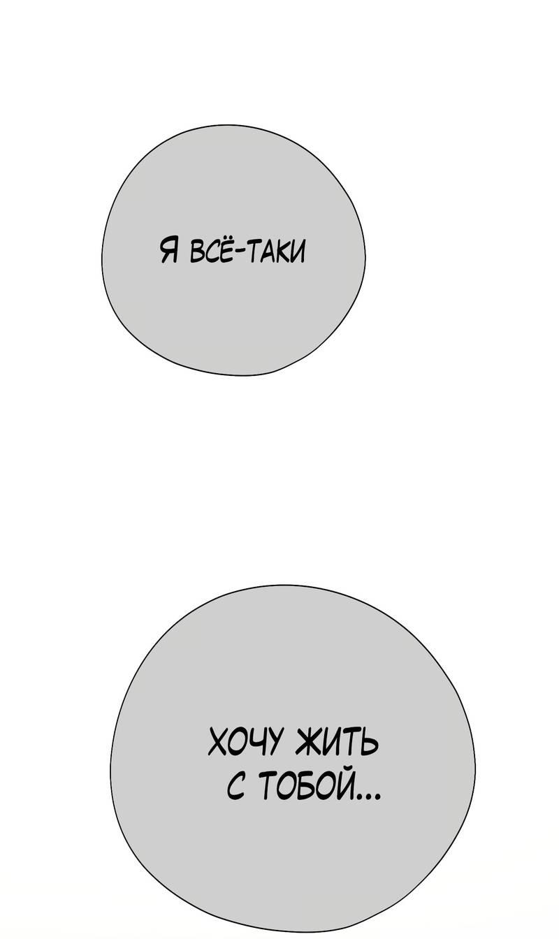 Манга Влюбляясь в твоё высокомерие - Глава 85 Страница 2