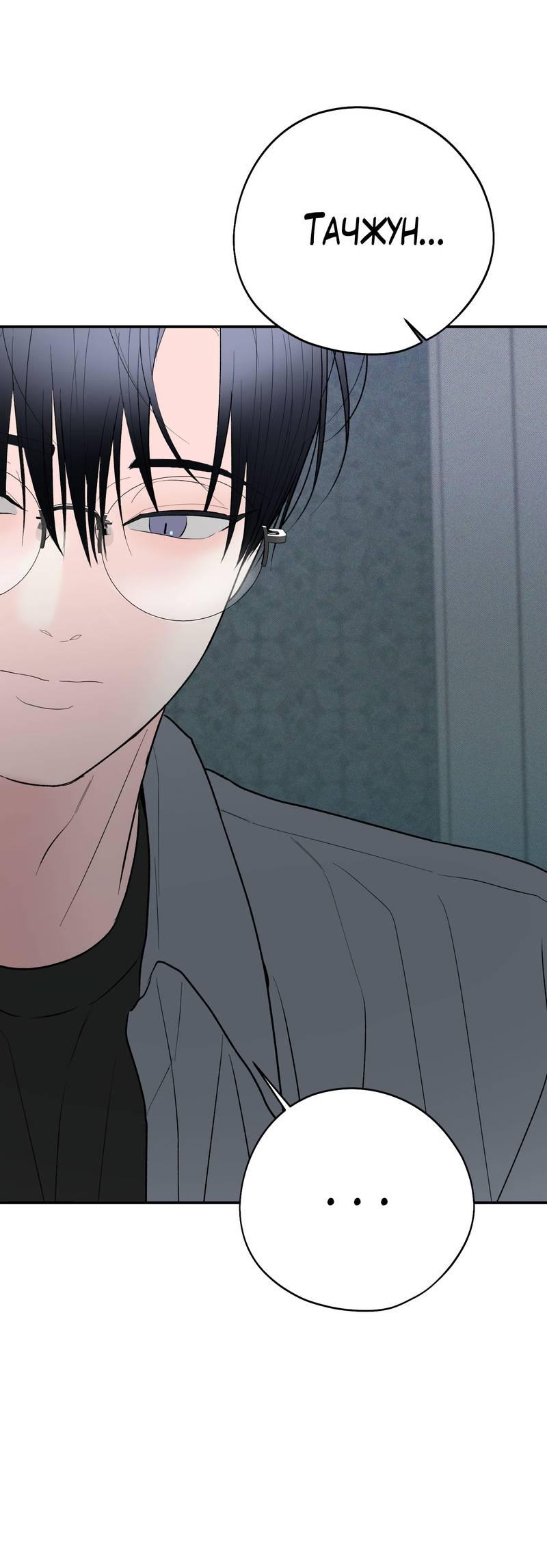 Манга Влюбляясь в твоё высокомерие - Глава 85 Страница 14