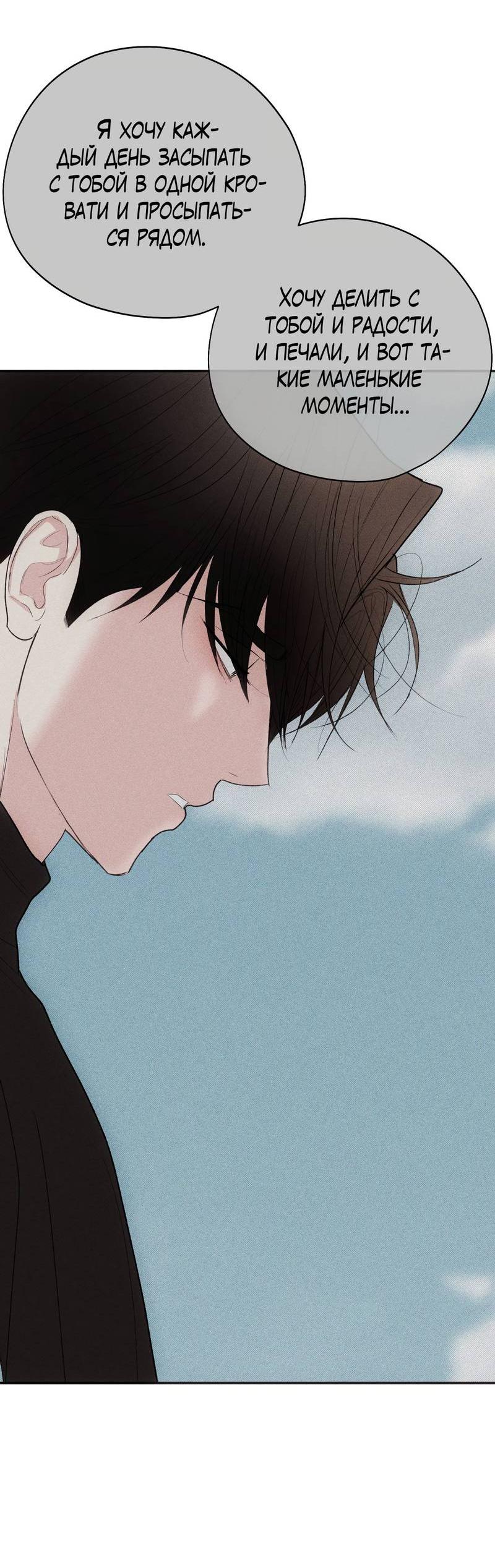 Манга Влюбляясь в твоё высокомерие - Глава 85 Страница 4