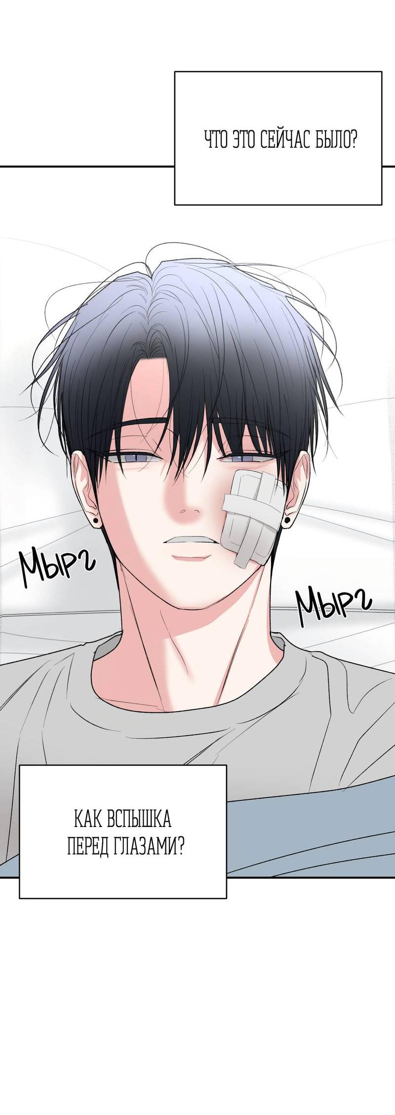 Манга Влюбляясь в твоё высокомерие - Глава 85 Страница 63