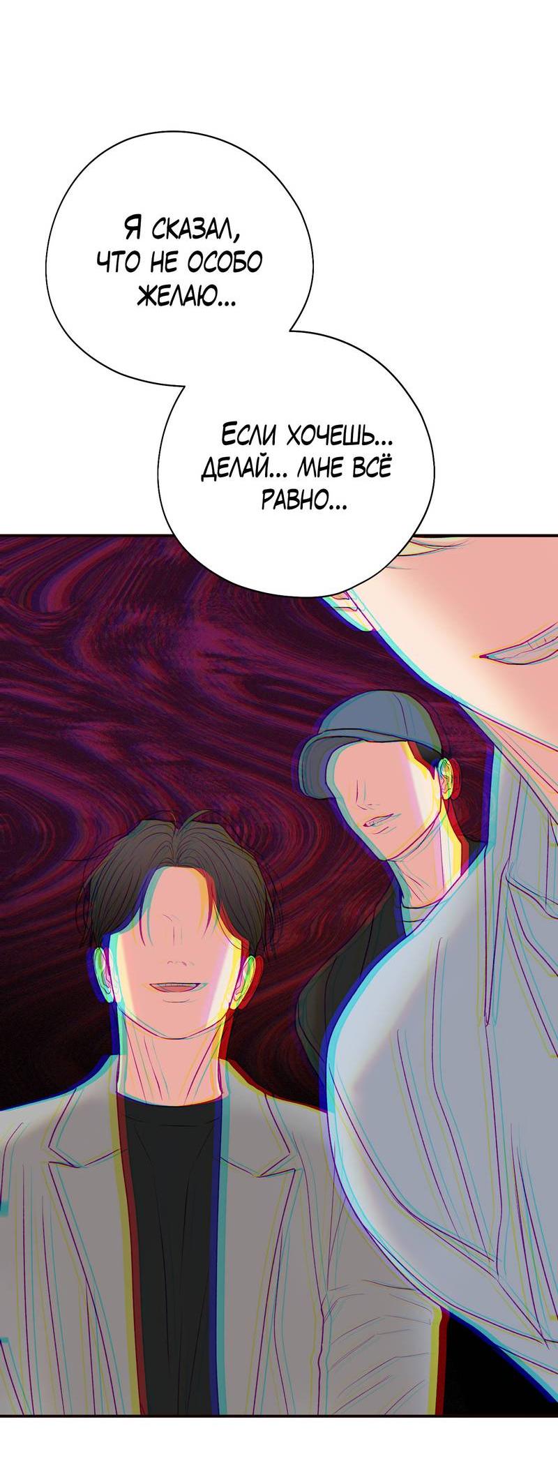 Манга Влюбляясь в твоё высокомерие - Глава 85 Страница 28