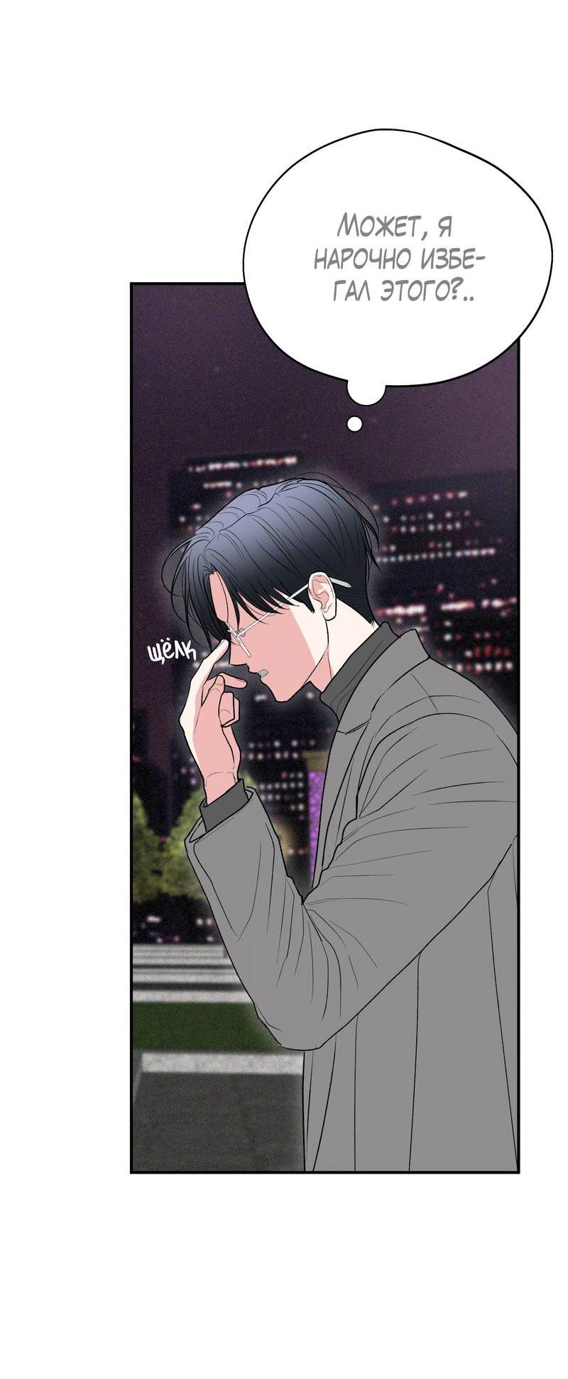 Манга Влюбляясь в твоё высокомерие - Глава 85 Страница 21