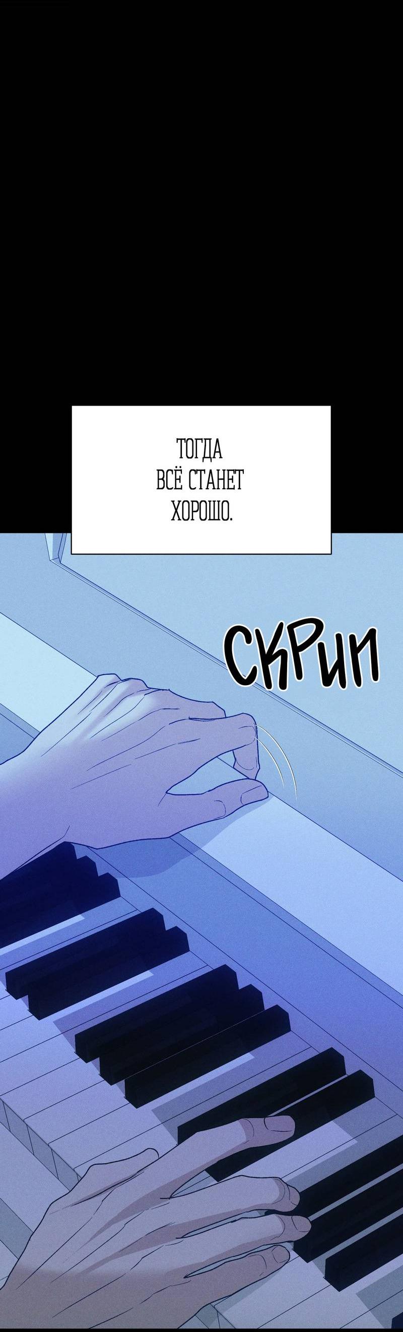 Манга Влюбляясь в твоё высокомерие - Глава 85 Страница 53