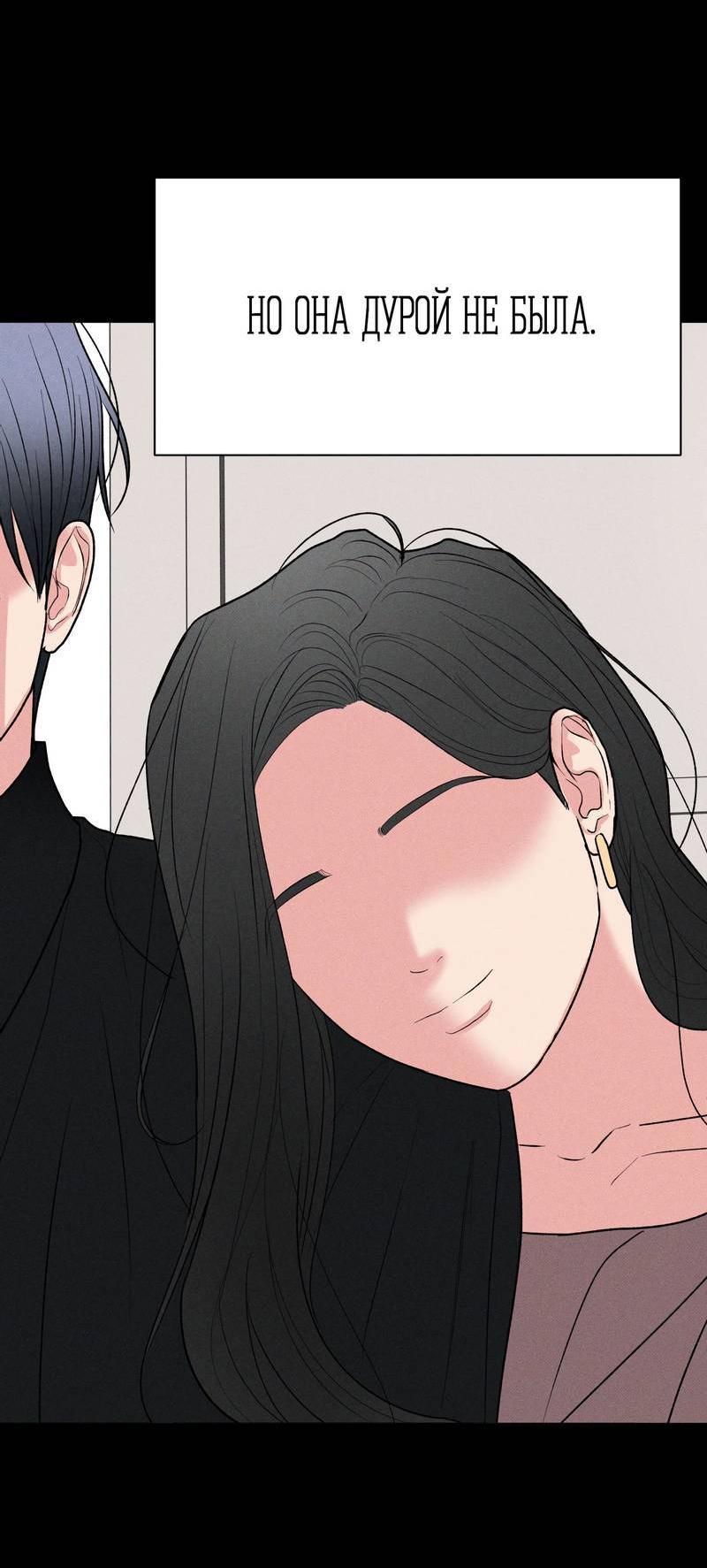 Манга Влюбляясь в твоё высокомерие - Глава 85 Страница 39