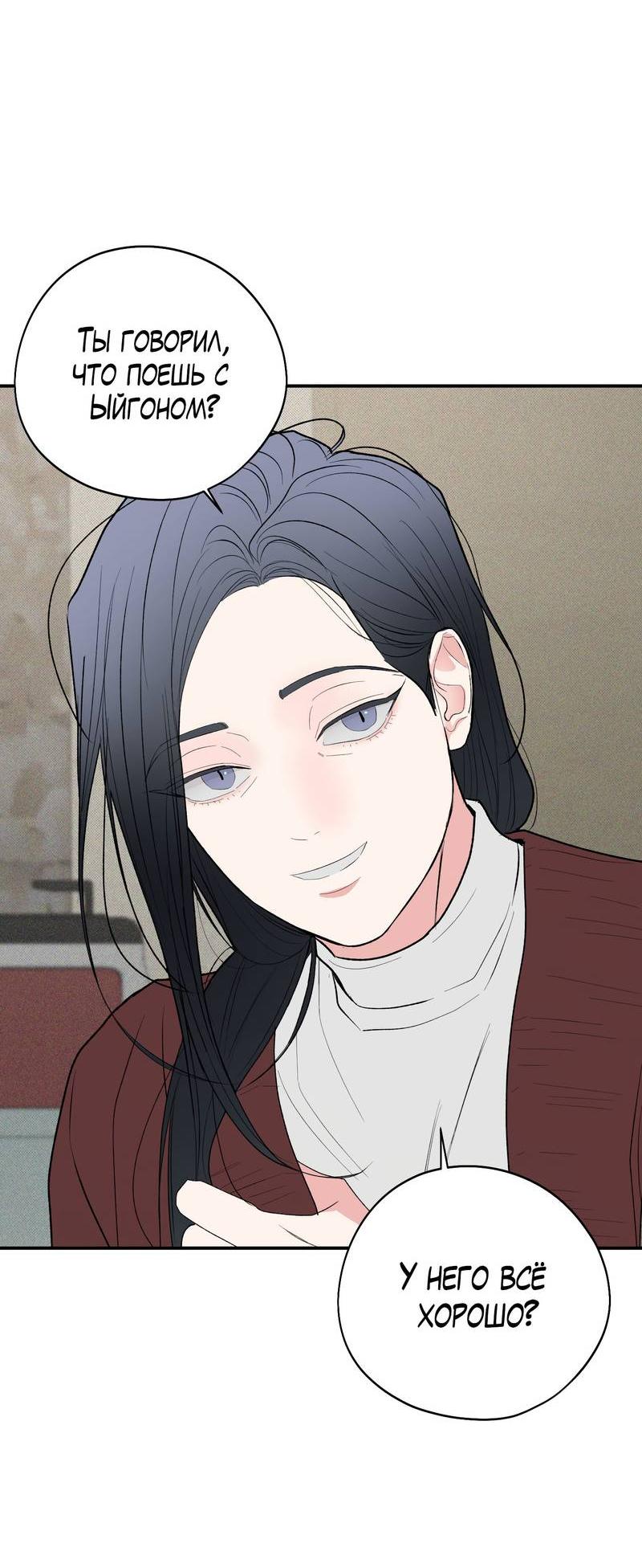 Манга Влюбляясь в твоё высокомерие - Глава 85 Страница 11