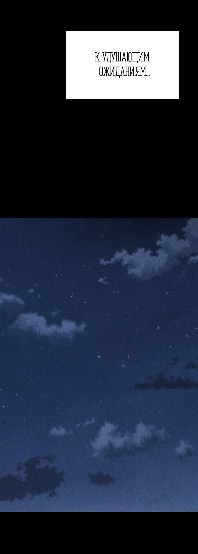 Манга Влюбляясь в твоё высокомерие - Глава 85 Страница 48