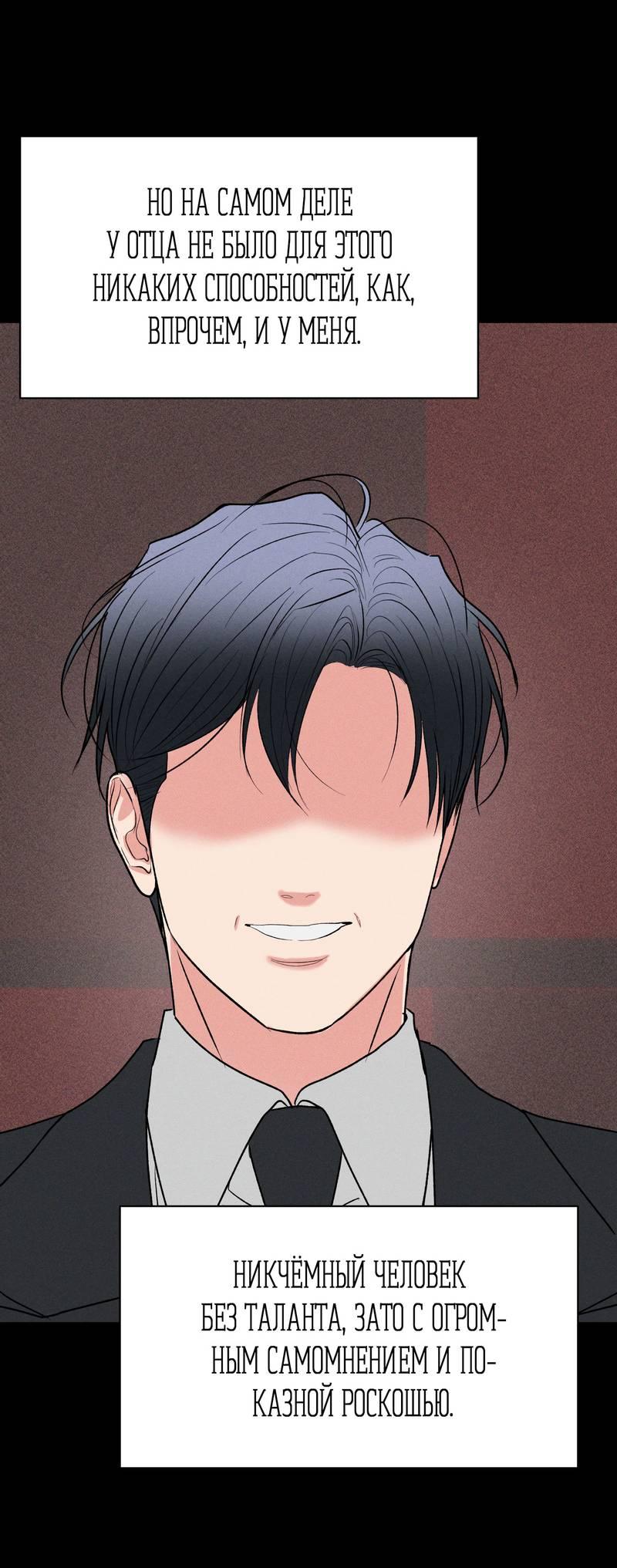 Манга Влюбляясь в твоё высокомерие - Глава 85 Страница 37