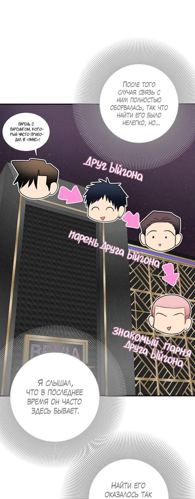 Манга Влюбляясь в твоё высокомерие - Глава 85 Страница 19