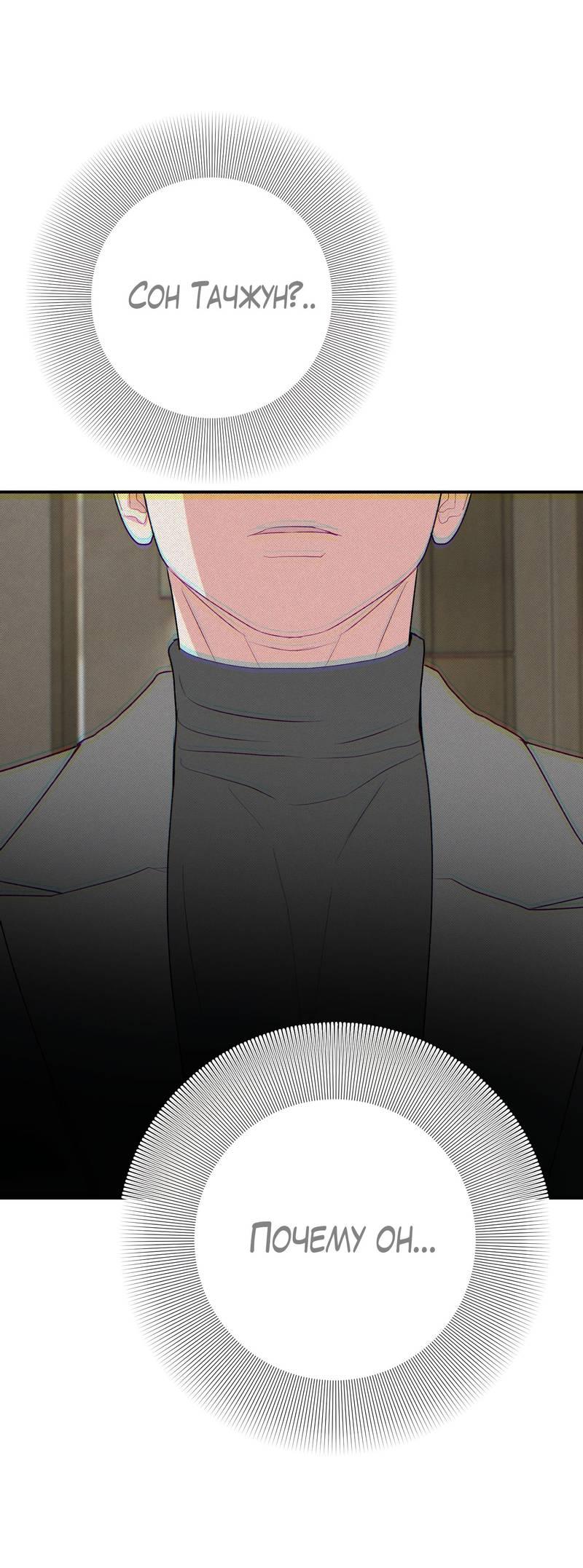 Манга Влюбляясь в твоё высокомерие - Глава 85 Страница 32