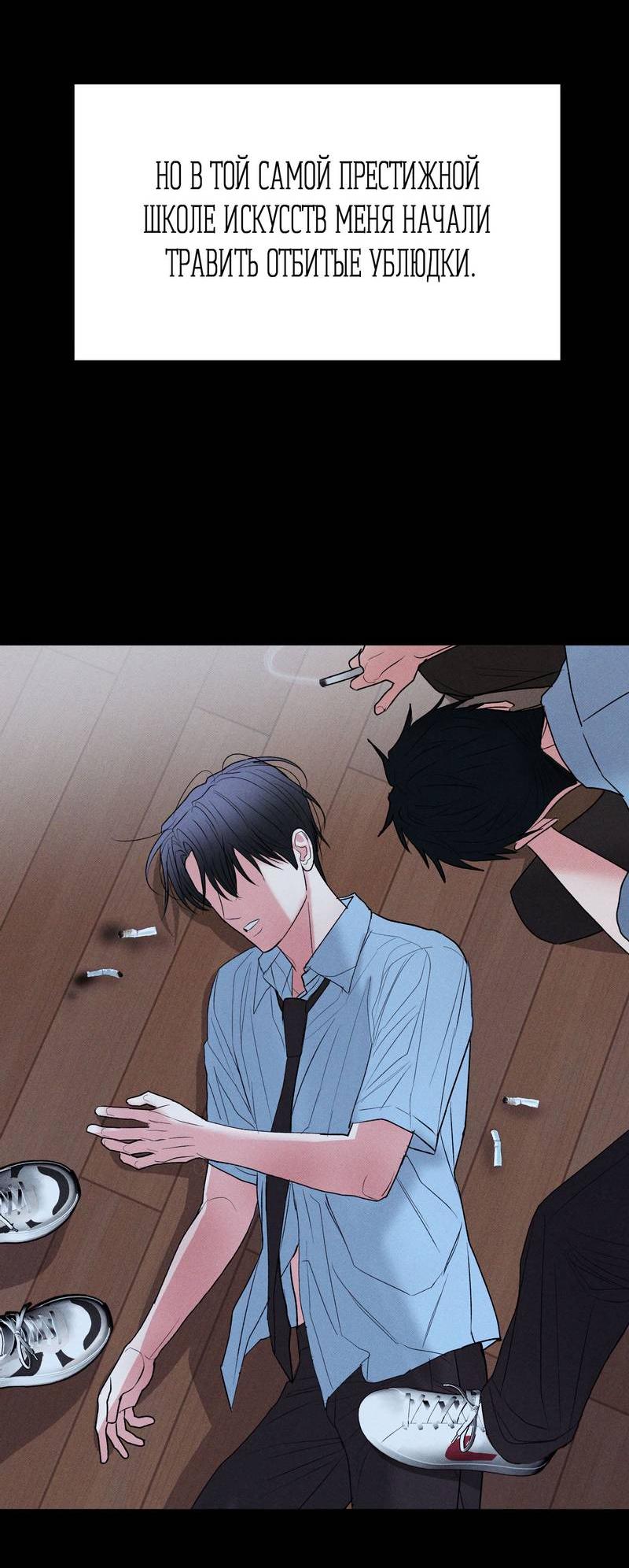 Манга Влюбляясь в твоё высокомерие - Глава 85 Страница 44