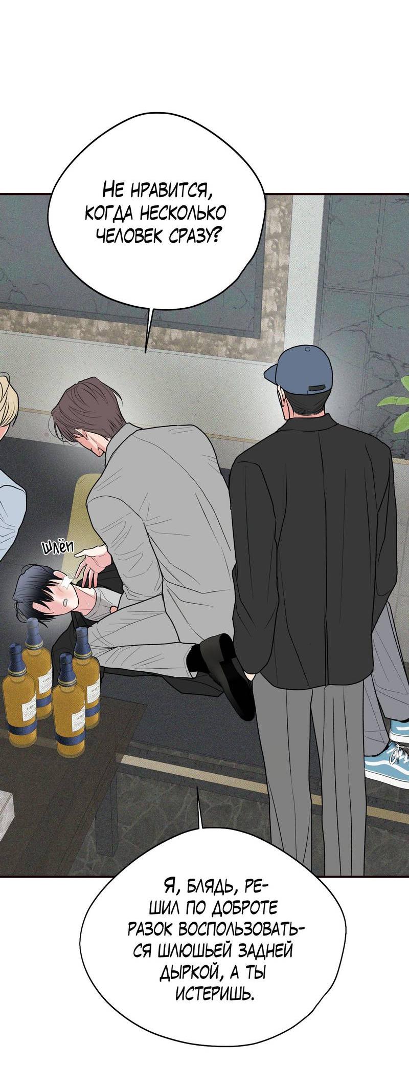 Манга Влюбляясь в твоё высокомерие - Глава 85 Страница 26