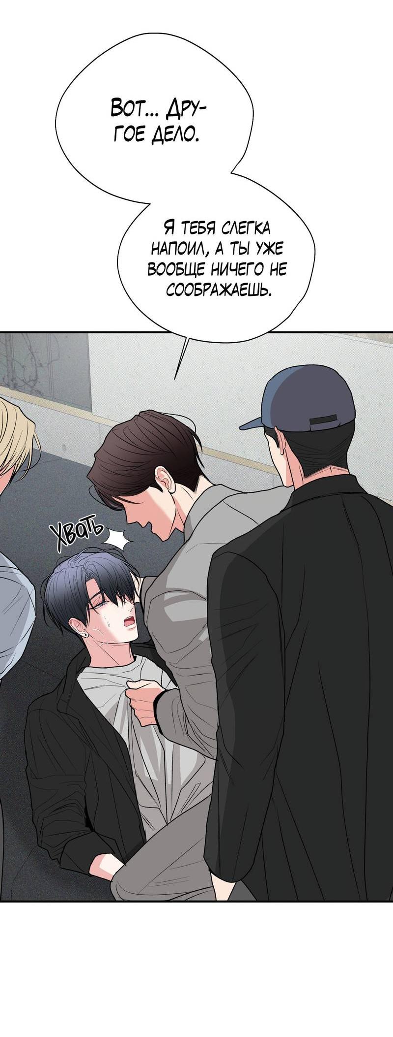 Манга Влюбляясь в твоё высокомерие - Глава 85 Страница 29