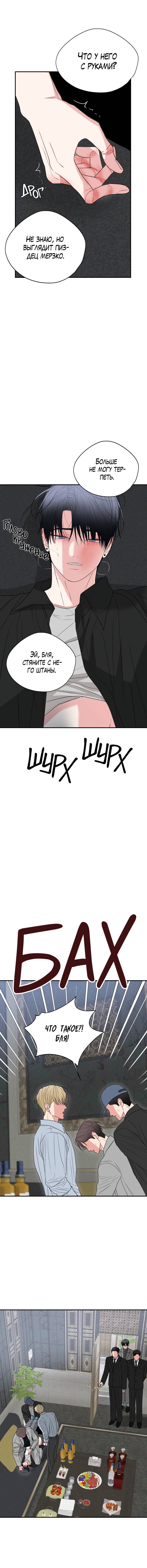 Манга Влюбляясь в твоё высокомерие - Глава 85 Страница 30