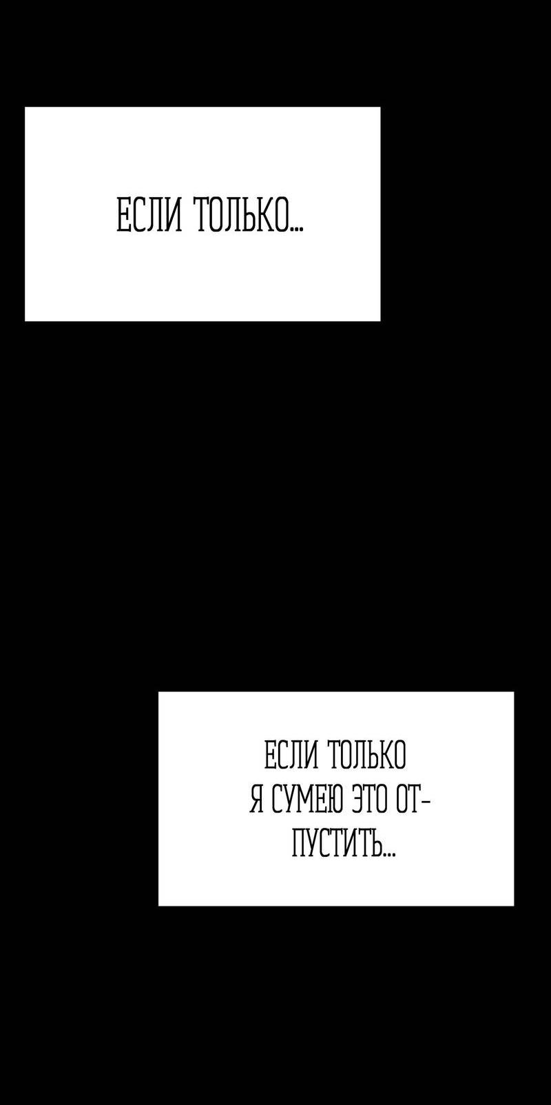 Манга Влюбляясь в твоё высокомерие - Глава 85 Страница 51