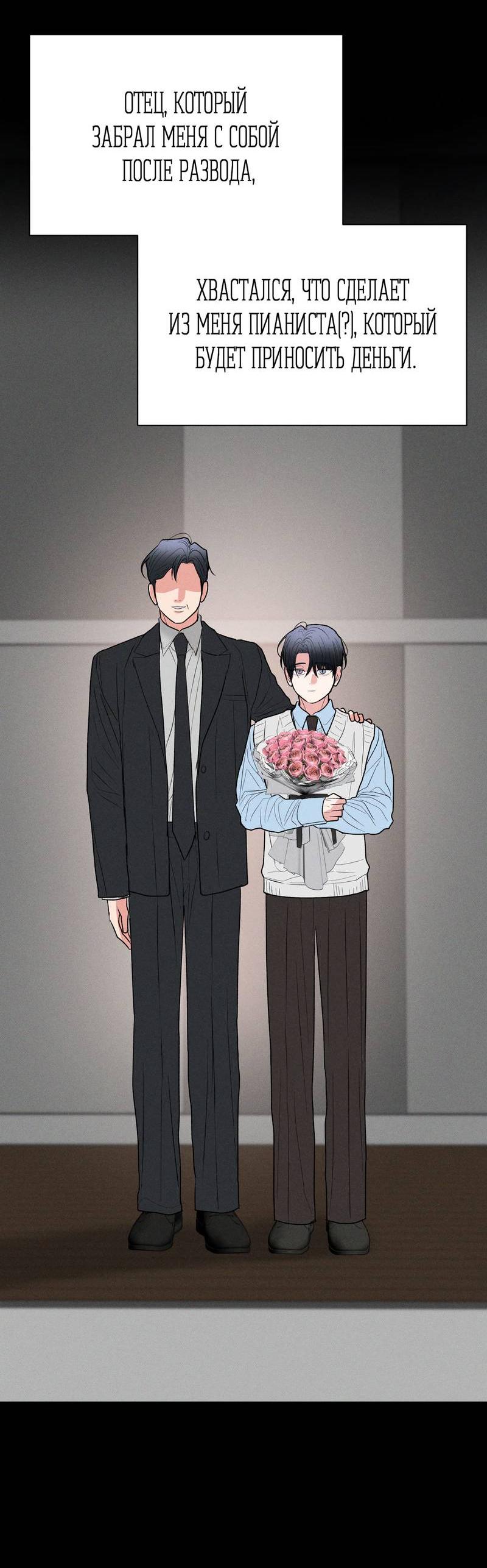 Манга Влюбляясь в твоё высокомерие - Глава 85 Страница 36