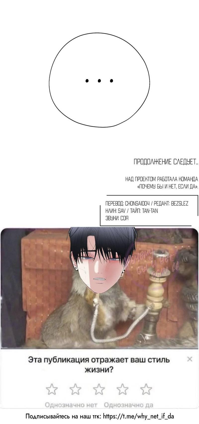 Манга Влюбляясь в твоё высокомерие - Глава 85 Страница 66