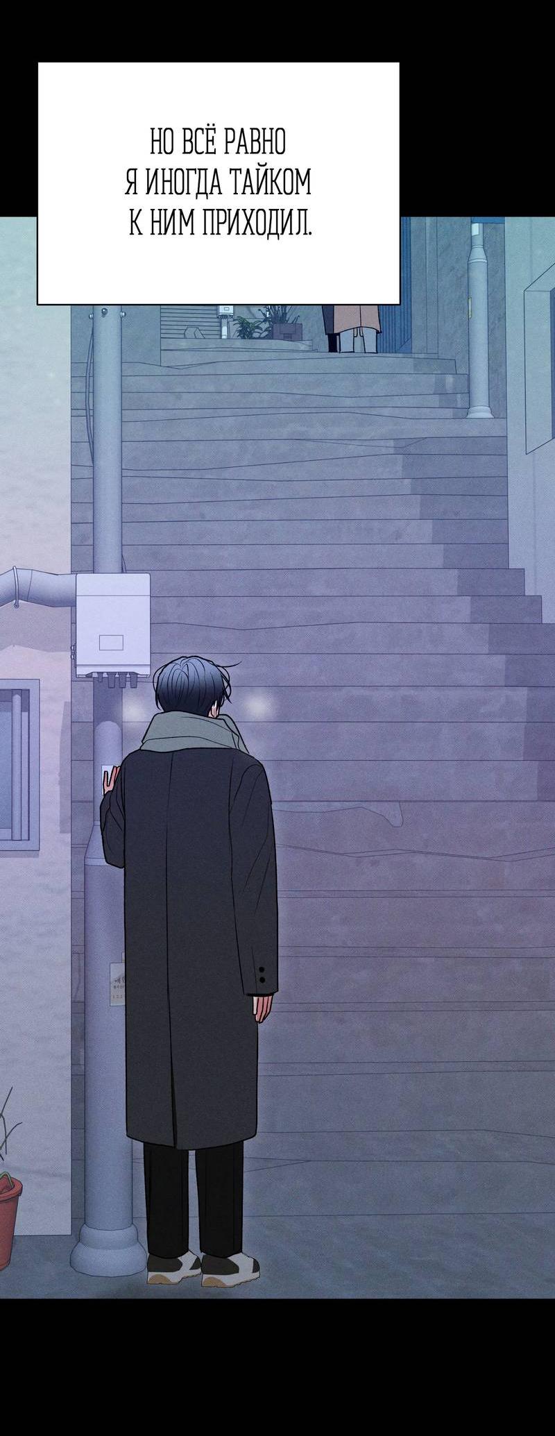 Манга Влюбляясь в твоё высокомерие - Глава 85 Страница 60