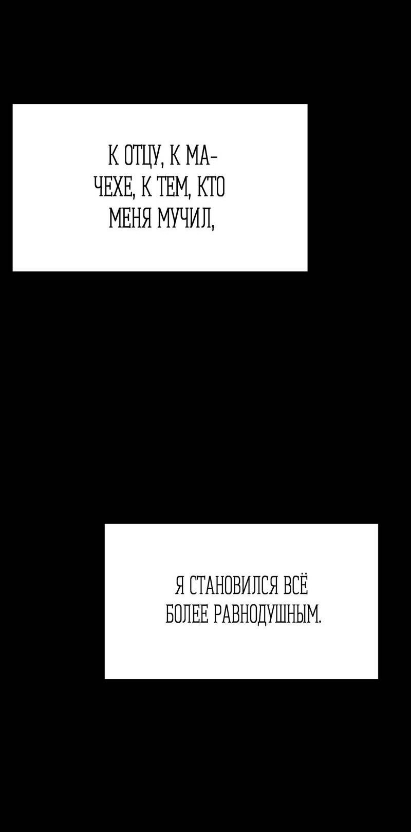 Манга Влюбляясь в твоё высокомерие - Глава 85 Страница 46