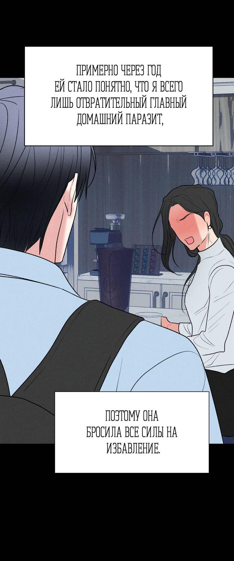 Манга Влюбляясь в твоё высокомерие - Глава 85 Страница 40