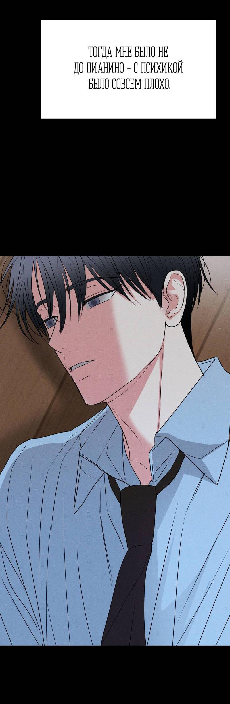 Манга Влюбляясь в твоё высокомерие - Глава 85 Страница 45