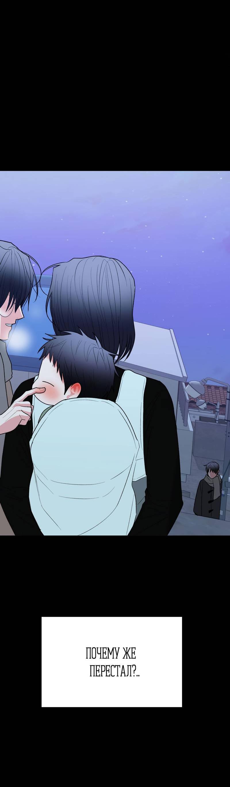 Манга Влюбляясь в твоё высокомерие - Глава 85 Страница 61