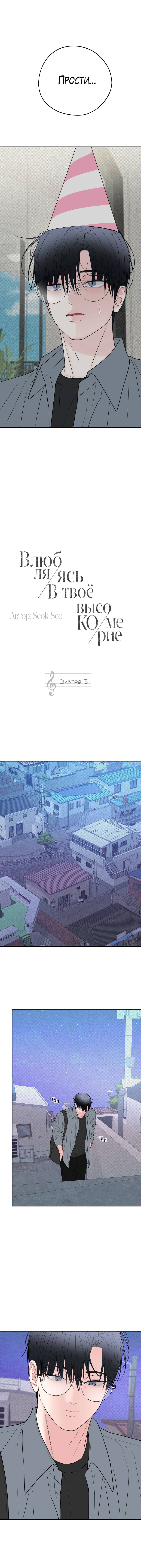 Манга Влюбляясь в твоё высокомерие - Глава 85 Страница 1