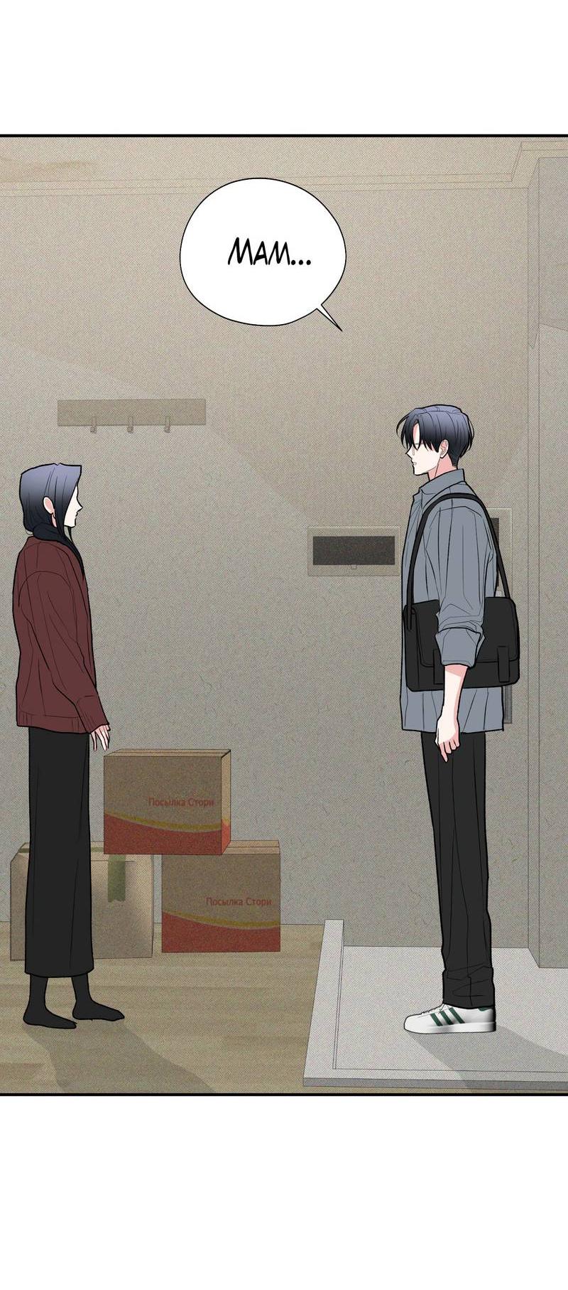 Манга Влюбляясь в твоё высокомерие - Глава 85 Страница 12