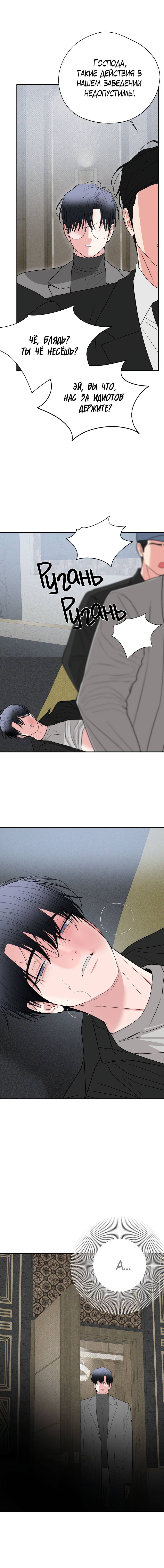 Манга Влюбляясь в твоё высокомерие - Глава 85 Страница 31