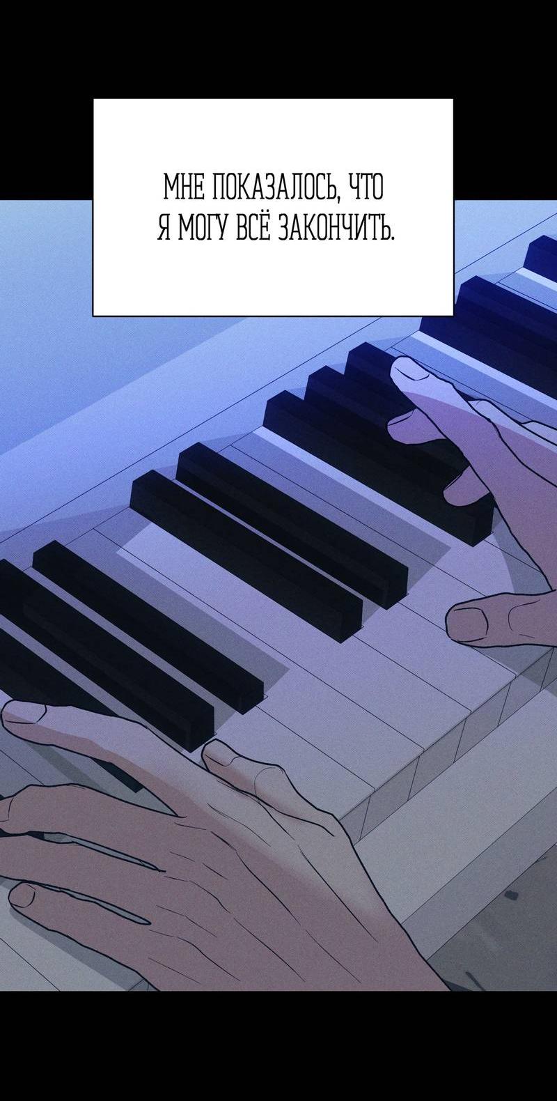 Манга Влюбляясь в твоё высокомерие - Глава 85 Страница 50