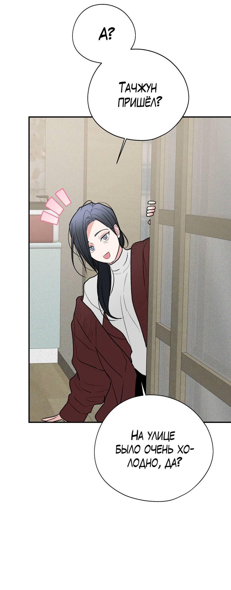 Манга Влюбляясь в твоё высокомерие - Глава 85 Страница 10