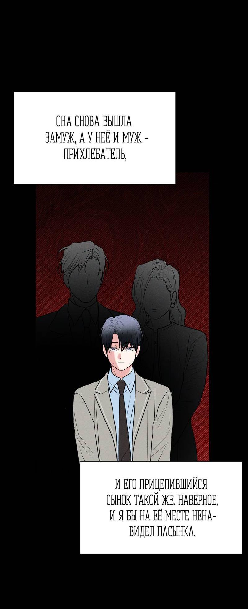 Манга Влюбляясь в твоё высокомерие - Глава 85 Страница 41