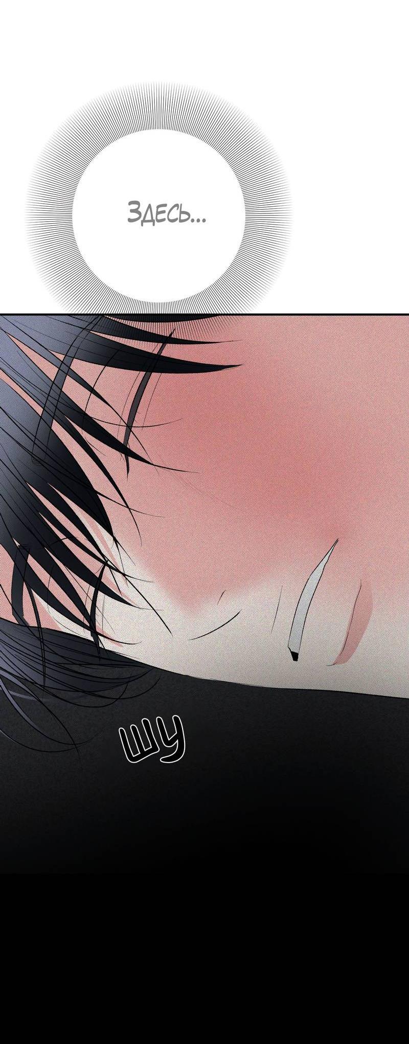 Манга Влюбляясь в твоё высокомерие - Глава 85 Страница 33