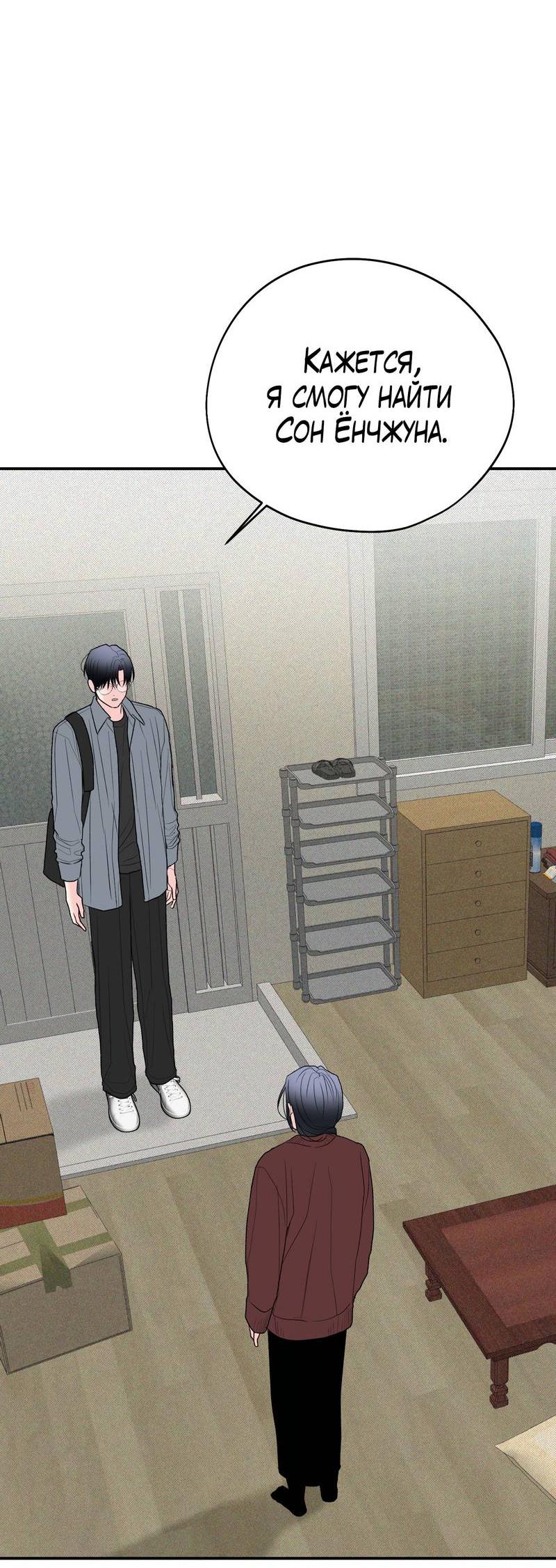 Манга Влюбляясь в твоё высокомерие - Глава 85 Страница 15