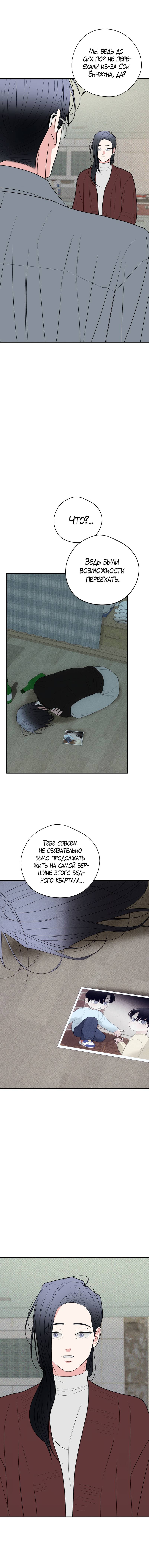 Манга Влюбляясь в твоё высокомерие - Глава 85 Страница 13