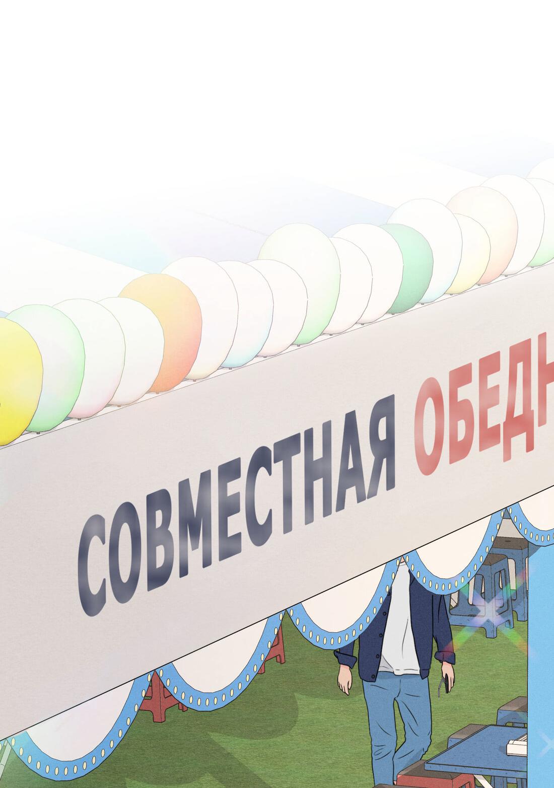 Манга Влюбляясь в твоё высокомерие - Глава 29 Страница 45