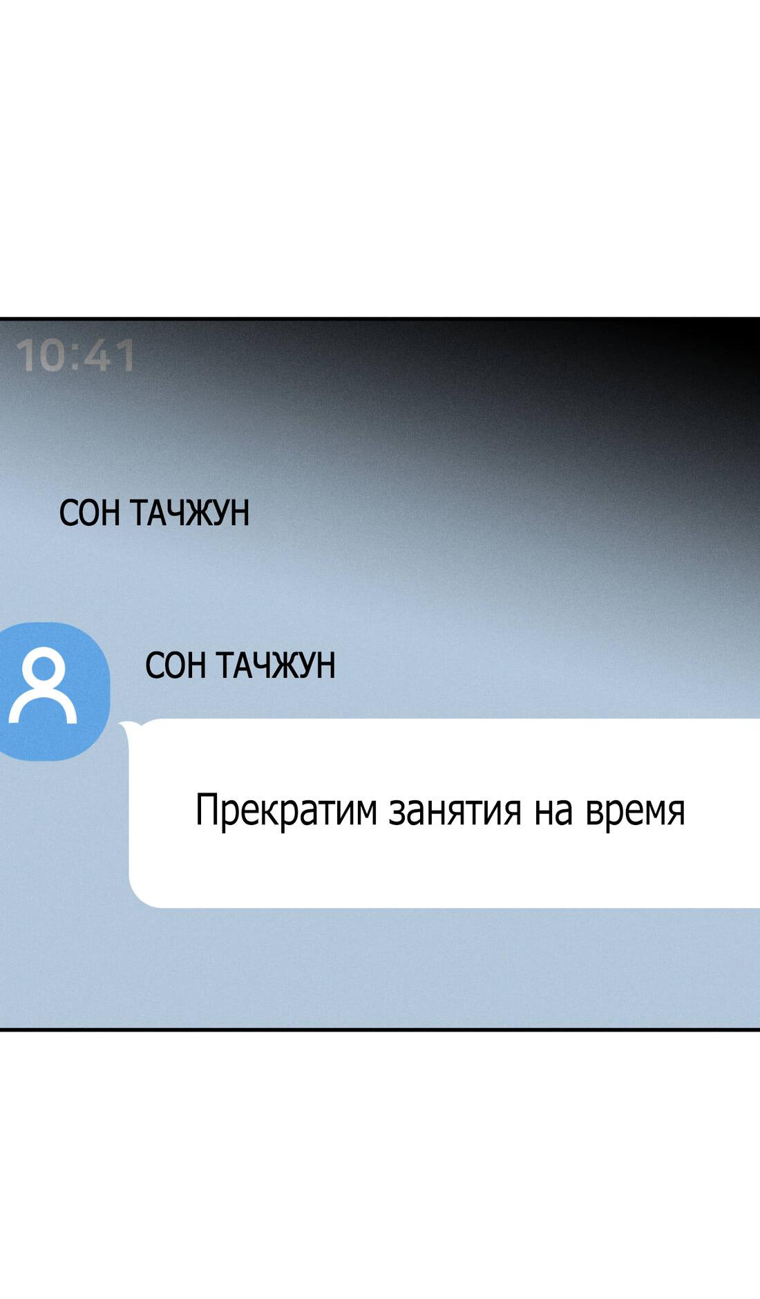 Манга Влюбляясь в твоё высокомерие - Глава 29 Страница 10